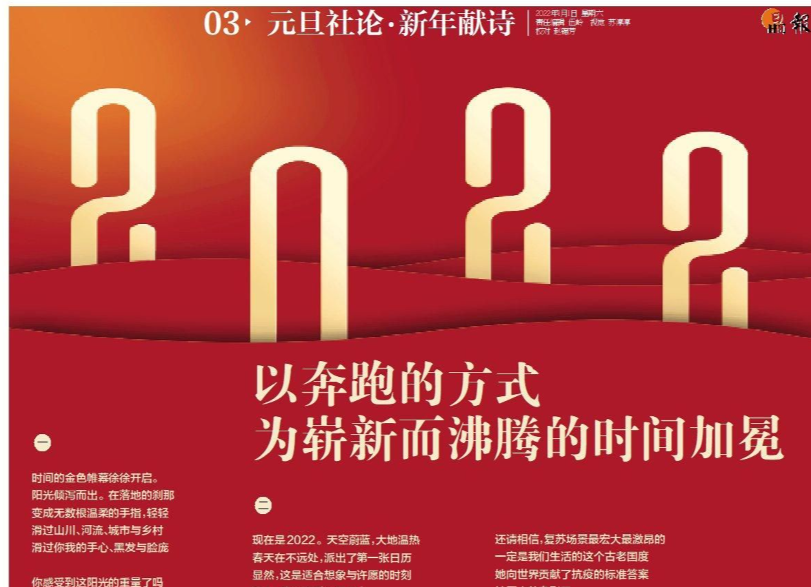 晶报元旦社论·新年献诗｜以奔跑的方式，为崭新而沸腾的时间加冕 