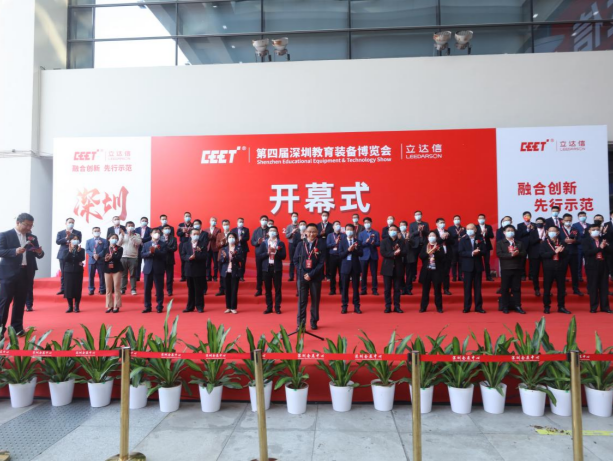 第四届深圳教育装备博览会举行