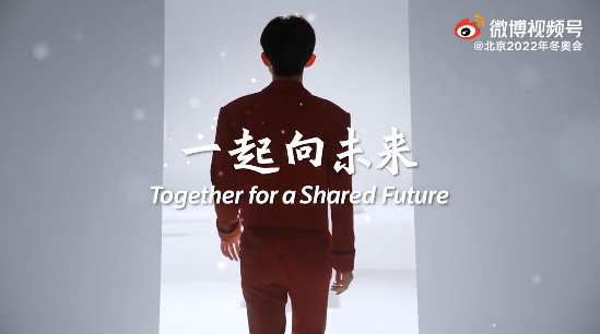 北京冬奥主题口号推广曲《一起向未来》，我们共同唱响