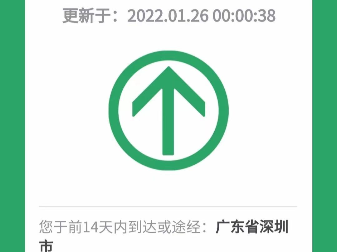 深圳全域均为低风险区域，市民的行程卡已“摘星”