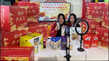交易额近3900万！上百个直播间齐开播，深圳“玩转”消费帮扶直播带货