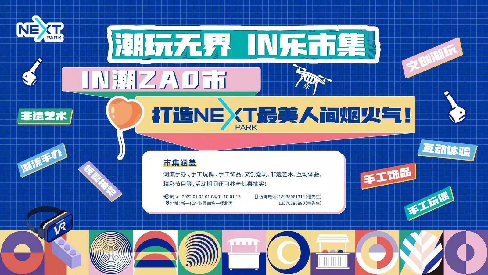 酷炫互动嗨翻全场！潮玩市集将亮相深圳首个5G产业园！
