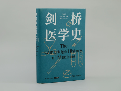 医学史大家罗伊 · 波特之作《剑桥医学史》经典重版归来  ​