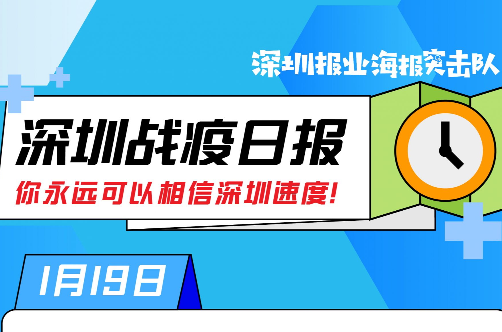 深圳战疫日报｜深圳暂无新增病例，坪山封控区管控区全面暂停营业性活动（01.19）