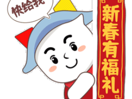 前方高萌“预警”！2022年定制表情包“福小豆”上线，快来点击获取