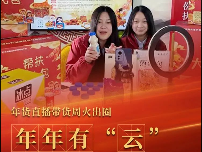 年年有“云”、众“吃”成城……来看深圳消费帮扶的6个成语新解