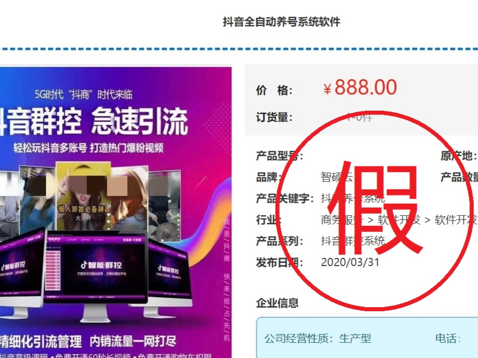 销售抖音刷量群控软件，深圳一公司被顶格罚款300万