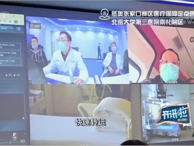 智慧医疗加持 “深圳制造”为北京冬奥会赛事保驾护航