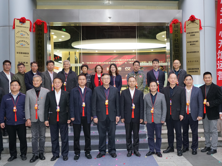 深圳市乡村振兴共同富裕促进中心与圳兴乡村（福田）帮扶服务中心正式揭牌