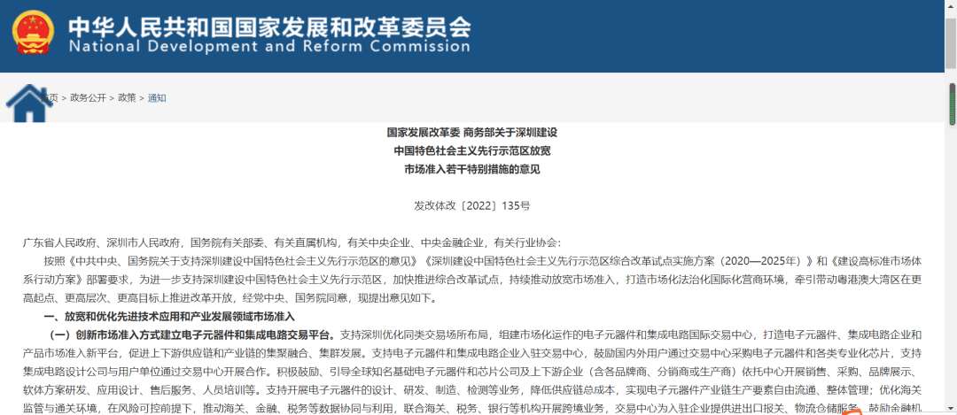 深政观察解读深圳放宽市场准入六大领域24条