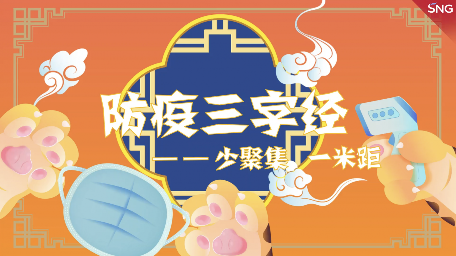 健康过年少聚集，解锁拜年新姿势