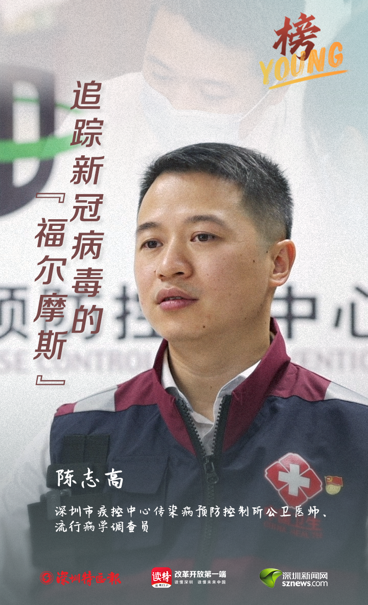 榜young陈志高追踪新冠病毒的福尔摩斯