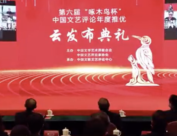 第六届“啄木鸟杯”中国文艺评论年度优秀作品评出，深圳上榜2件