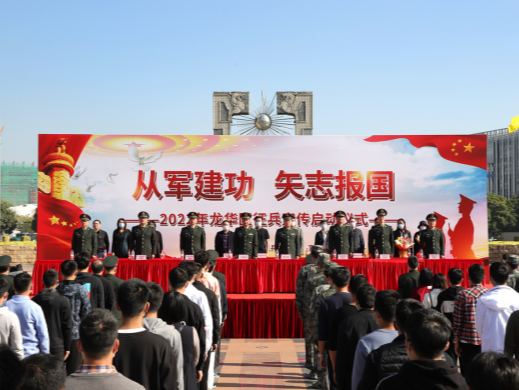龙华区举行2022年春季征兵启动仪式