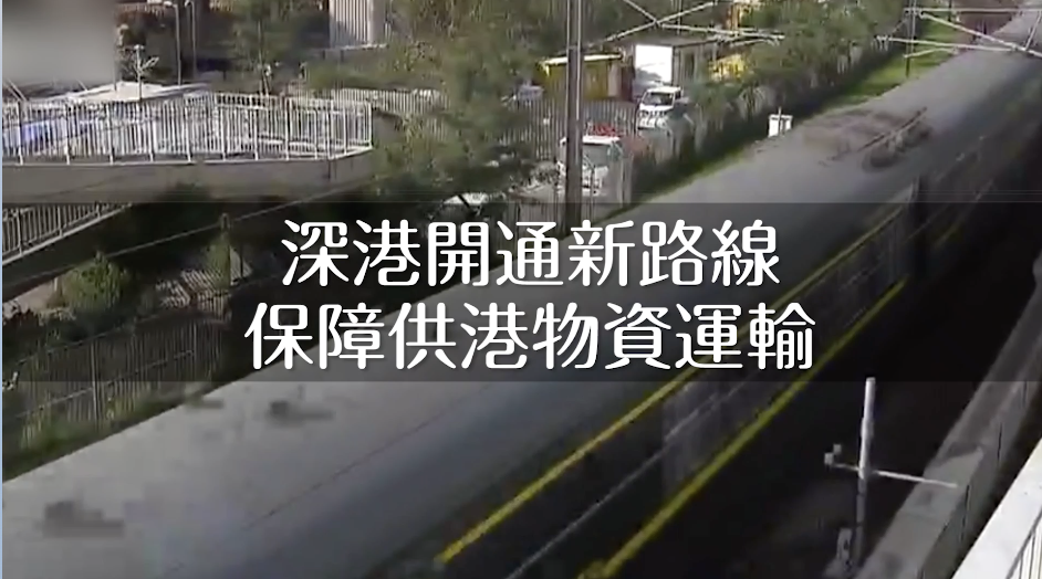 深港开通新路线保障供港物资运输