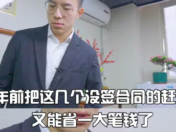 普法说说说丨老板不签劳动合同还肆意开除员工？可别犯这种低级错误