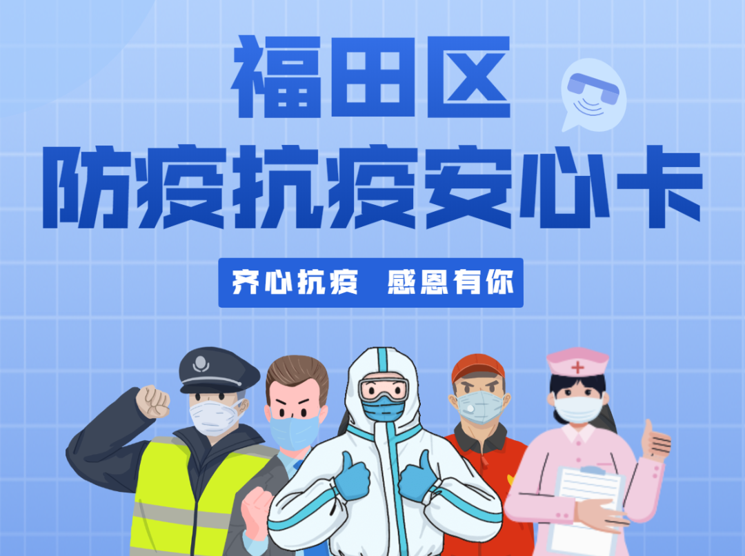 疫情之下，焦虑心情如何调适？福田区防疫抗疫心理专线给你支招！