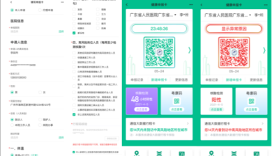 广东启用新版健康申报卡和电子陪护证系统