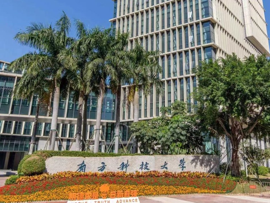 深圳首所“双一流”建设高校，为什么是南科大？