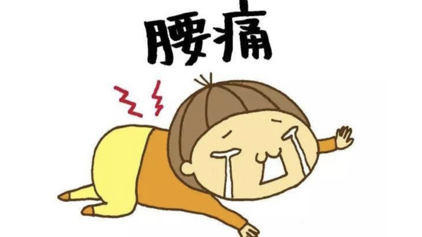 床过硬过软都不利于腰椎健康 别睡错了！
