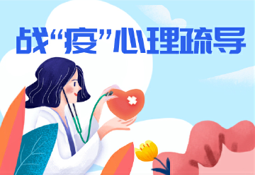 “宅”家学习，青少年如何提高“心理免疫力”？快收好这份“锦囊”
