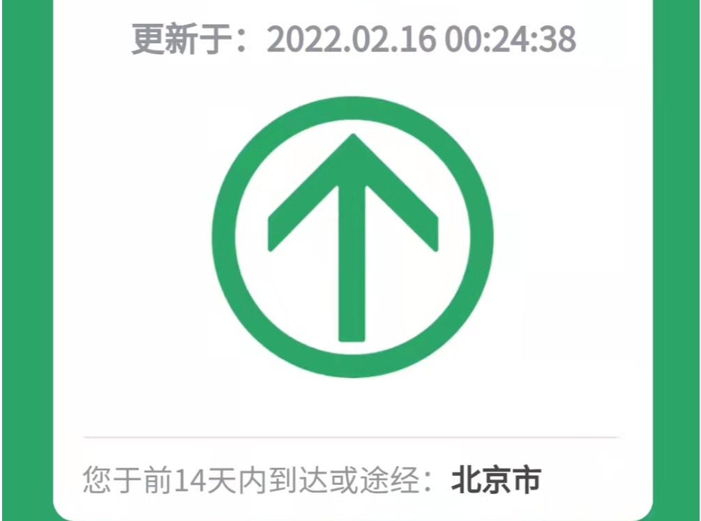 最新！北京中风险区清零，行程卡已“摘星”