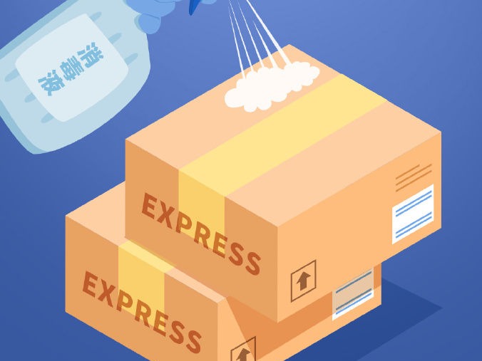 广东省工信厅提醒：跨境货物和国际邮件处理，要做到七个要