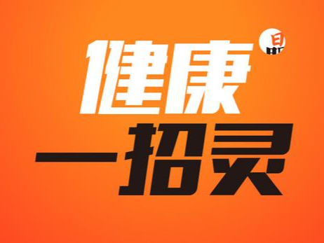健康一招灵 | 春季宜养肝，伸伸懒腰就能养！快学起来
