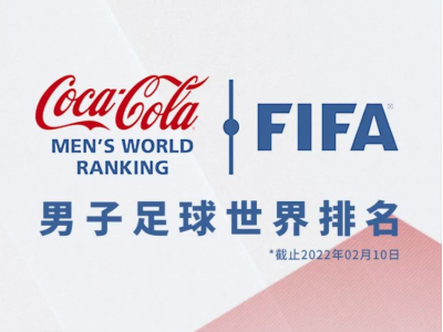 FIFA公布最新世界排名：国足下降一位排第75，亚洲第9