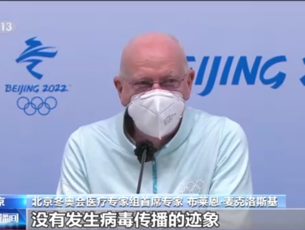 北京冬奥会医疗专家：闭环内未发生病毒传播迹象