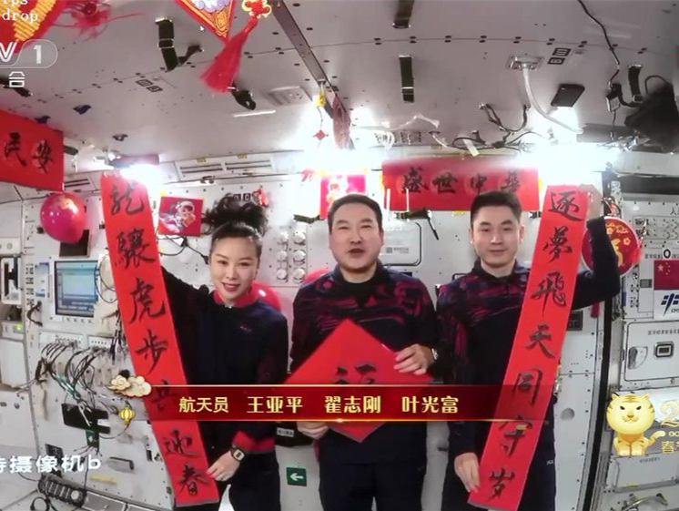 中国人首次在太空过大年！神舟十三号航天员除夕从太空发来视频祝祖国繁荣昌盛