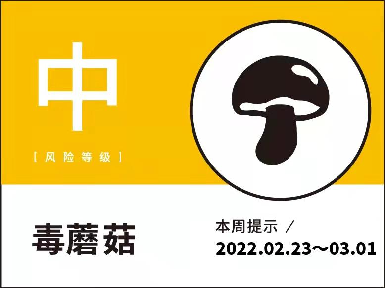 深圳野生蘑菇进入生长旺盛期 深疾控：注意预防毒蘑菇中毒！