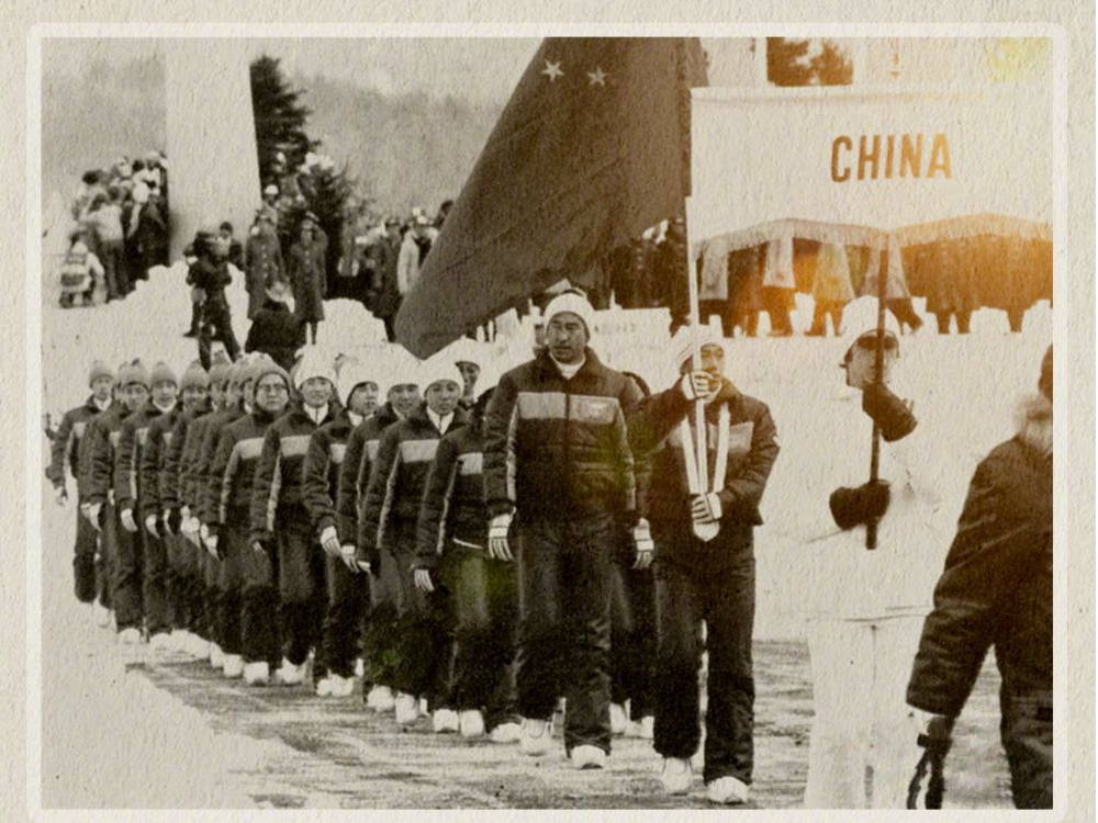 42年前的今天中国首次参加冬奥会