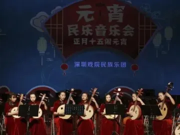 《元宵民乐音乐会》2月15日在深圳戏院上演