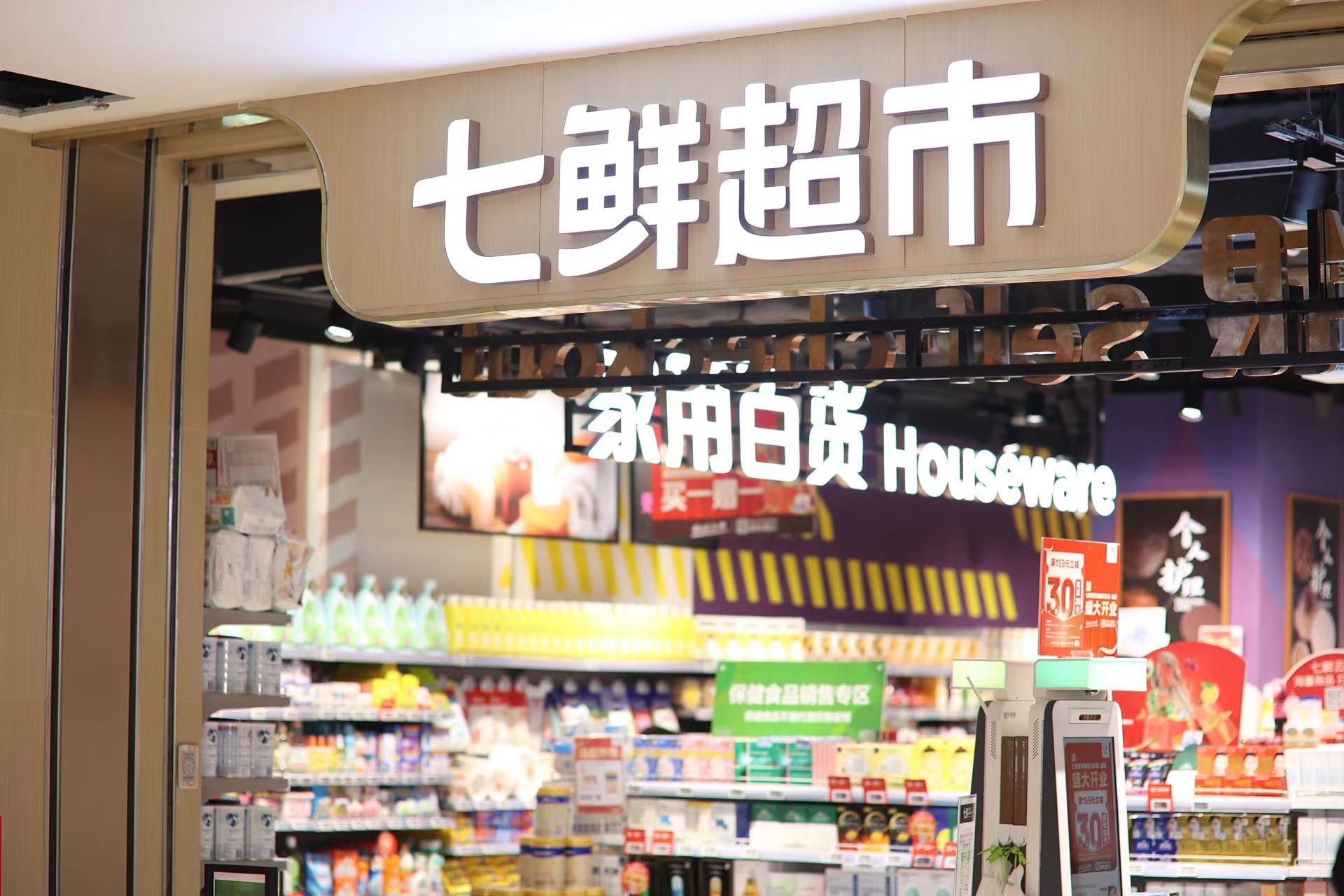 深圳京东七鲜超市十余类民生商品备货量增五倍