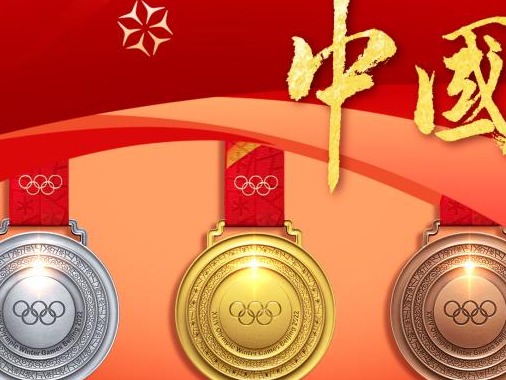 北京冬奥会所有比赛结束，中国代表团获9金4银2铜创新高