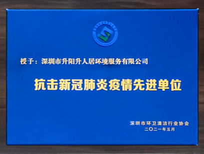 深圳一环卫企业多个城市环卫案例获评“2021年环卫行业示范案例”