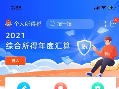 東莞納稅人,2021年度個稅彙算3月開始