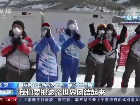 北京冬奥组委新闻发言人：闭幕式将继续保持开幕式简约的风格
