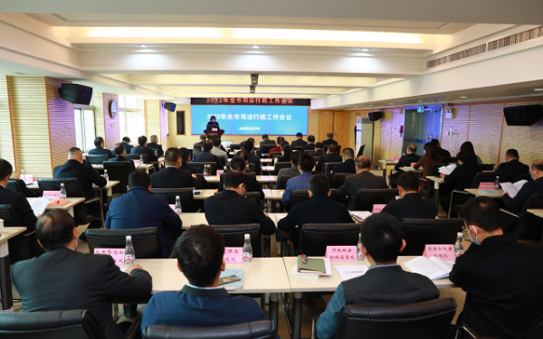深圳市司法局召开2022年全市司法行政工作会议