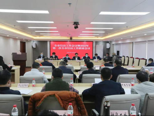 深圳召开信访工作会议暨2022年第一次全市信访工作联席会议