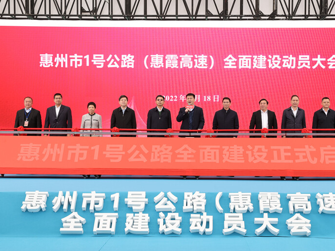 惠州市1号公路建设正式启动  深圳到惠州将再添一条南北大通道