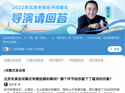 “技战术大师”再现冬奥赛场，知乎打造体育线上竞技场  