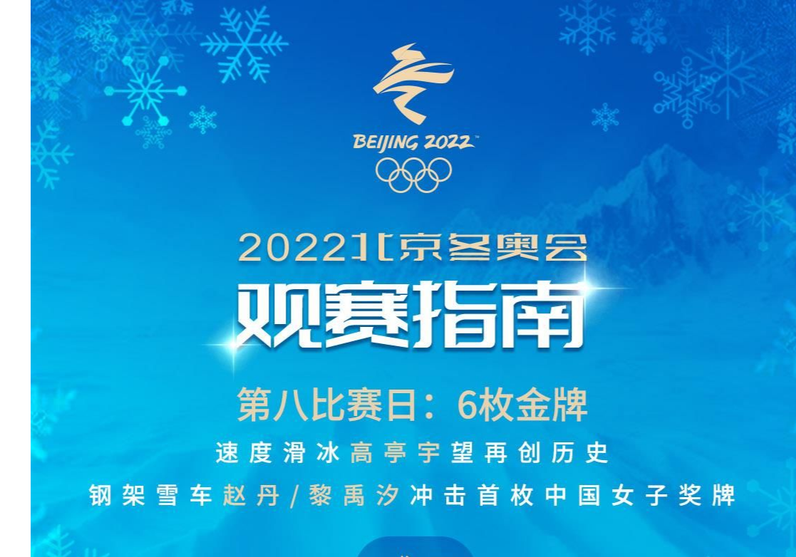 2月12日观赛指南：速度滑冰望再创历史 钢架雪车冲击首枚中国女子奖牌 