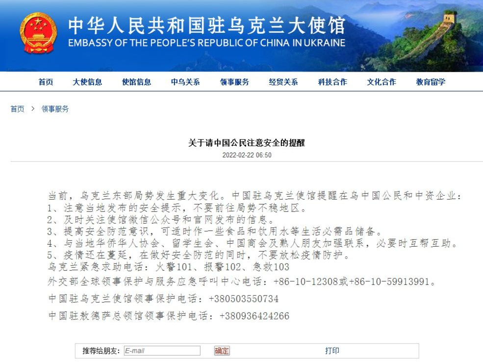中国驻乌克兰使馆发布5点安全提醒 