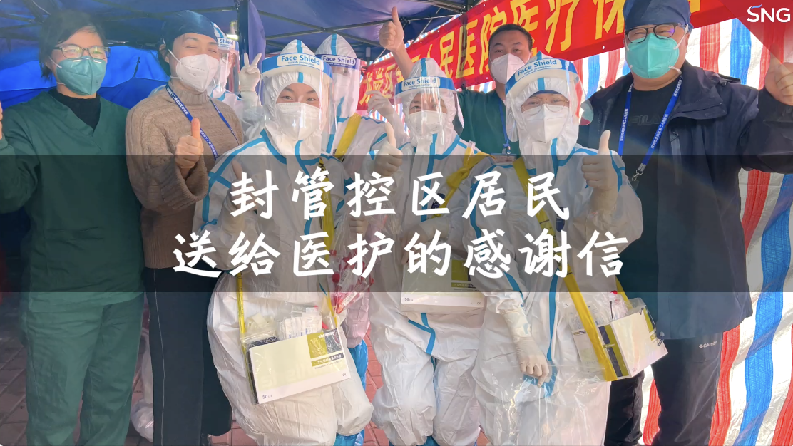 被封管控区里的感谢信整破防了