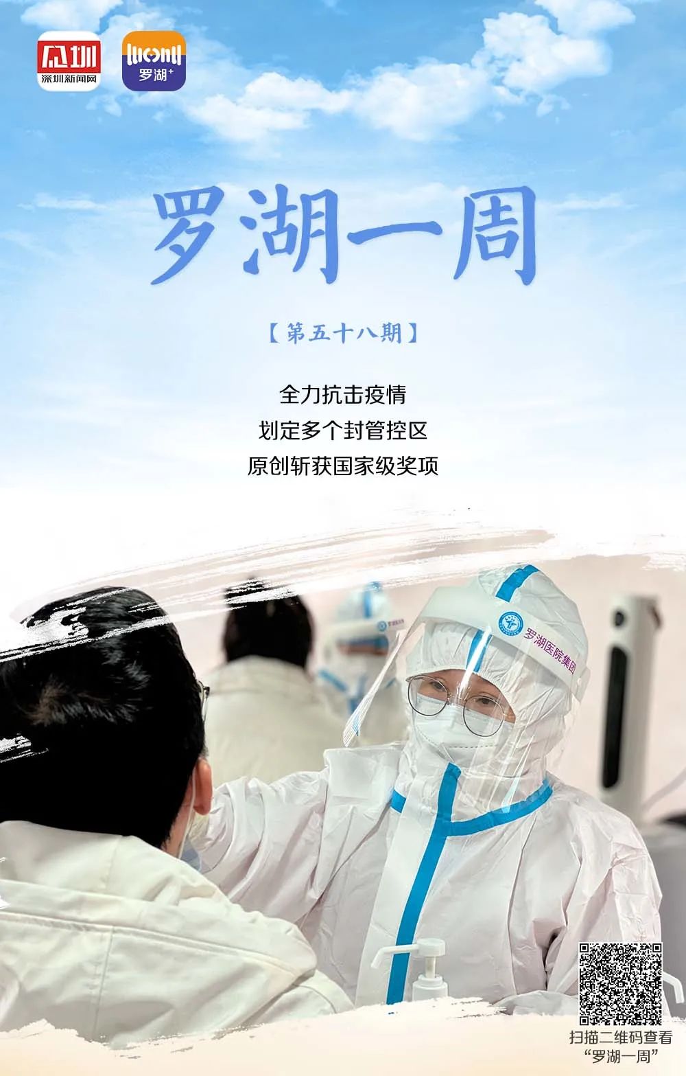 罗湖一周大事（2.20-2.26/2022）