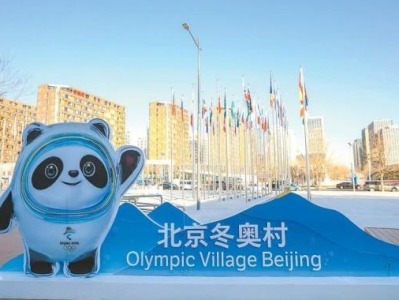 大部分代表团成员已离村，北京三个冬奥村将向冬残奥村转换