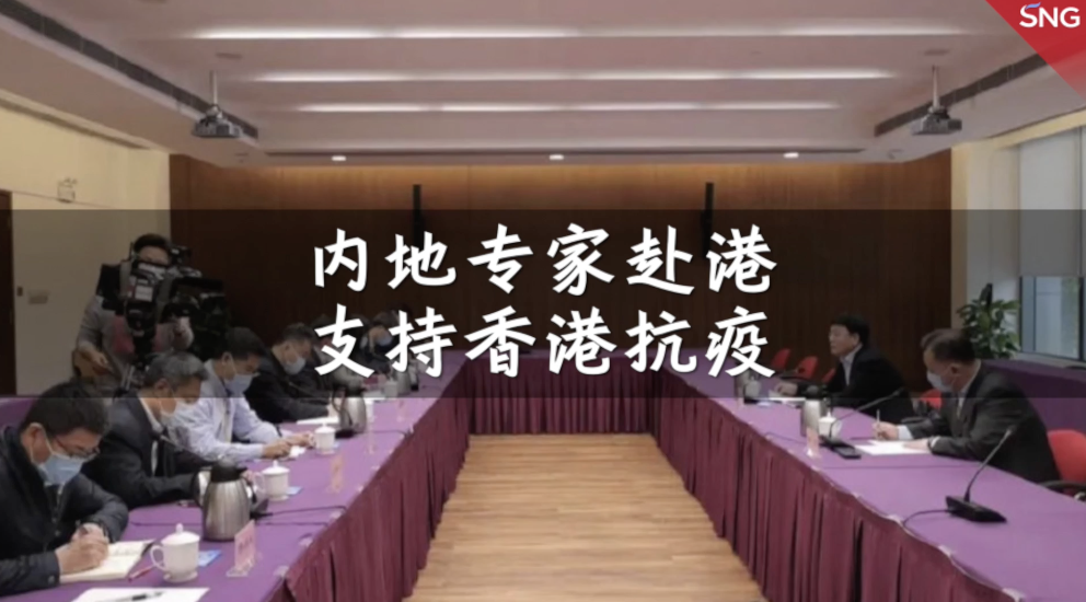 内地医疗专家组赴港支援香港抗疫