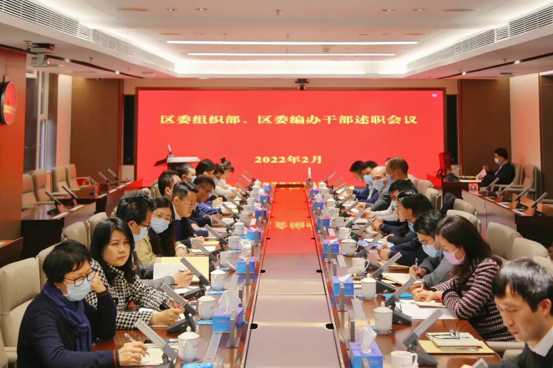 述实绩 谋思路 开新局——罗湖区委组织部、区委编办召开干部述职会议  
